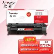 【精选】欣彩 AR-Q7553A 硒鼓专业版 适用于：惠普hp P2014 p2015 M2727nf 打印页数：3000页(计价单位：个）黑色