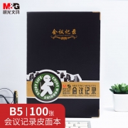 【精选】晨光 M＆G 会议记录皮本 APYLJ487 B5 （黑色） 100页/本