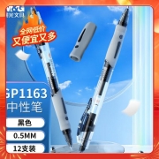 【精选】晨光 M＆G 中性笔 GP-1163 0.5mm （黑色） 12支/盒