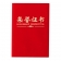 【精选】晨光 M＆G 尊贤绒面荣誉证书 ASC99309 16K 130*185mm （红色） 160本/箱 （含内芯）