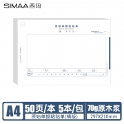 【精选】西玛 8806 A4 横版 纸质 210*297mm 50页/本 5本/包 12包/箱 按包销售 原始单据粘贴单 （计价单位：包）