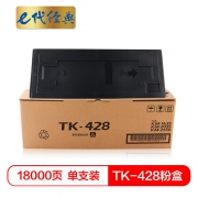【精选】e代经典 e-TK428 18000页 适用京瓷kyoceraKM-1635(GBHX) 墨粉盒 (计价单位：支) 黑色