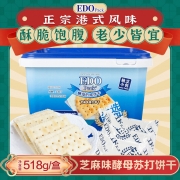 【精选】EDO PACK （GBHX）芝麻味 518g 梳打饼干 起订量50盒
