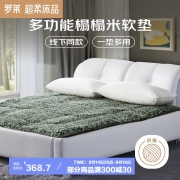 【精选】罗莱 床垫 多功能可折叠床褥子 180*200cm