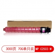 【精选】莱盛光标LSGB MP C2503 M（GBJB）光标数码粉仓粉盒 红色 适用于 RICOH MP C2003SP/C2011SP/2503SP Lanier MP C2003SP