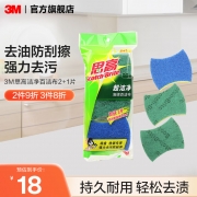 【精选】3M 一般厨具海绵百洁布 6212 2片装+S230促销装