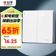 【精选】公牛(BULL) 墙壁开关G12系列二位双控开关86型暗装大面板开关G12K212象牙白  面板开关 （计价单位：个）
