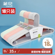 【精选】茶花   大衣架 （计价单位：组） 无痕晾衣架子 18支量贩装