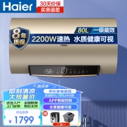 【精选】海尔（Haier） ES80H-GD3(U1) 80升 热水器 （计价单位：台）