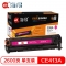 【精选】海得 AIT-M451M 硒鼓 适用惠普HP M351a M451dn M451nw M375nw 2600张 （计价单位：支) 红色