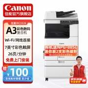 【精选】佳能（Canon）（GBHX)大型打印机iRC3226 商用办公a3a4彩色数码复合复印机含双面自动输稿器四纸盒一体机-3125升级