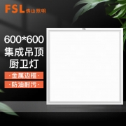 【精选】FSL佛山照明（GBJG） LED平板灯集成吊顶灯铝扣板超薄面板灯600*600mm 白边42W 白光6500K 单位：个