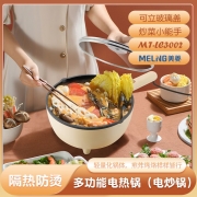 【精选】美菱(Meiling)电热锅MT-LC3002
