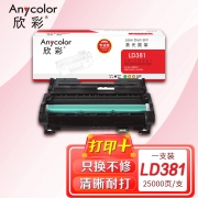 【精选】欣彩AR-LD381鼓架 专业版 适用联想LENOVO LD381 LDX381 LJ6700DN激光打印机