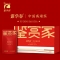 【精选】中卡 鉴赏家.福鼎白茶礼盒